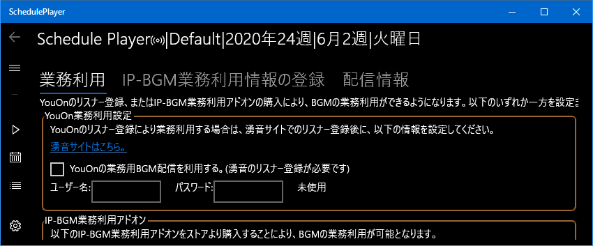 湧音のアカウント設定画面